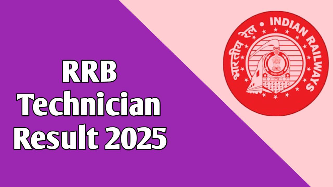 RRB Technician Result 2025 : टेक्नीशियन 1 और 3 रिजल्ट की तारीख, कट ऑफ  मार्क्स की पूरी जानकारी -